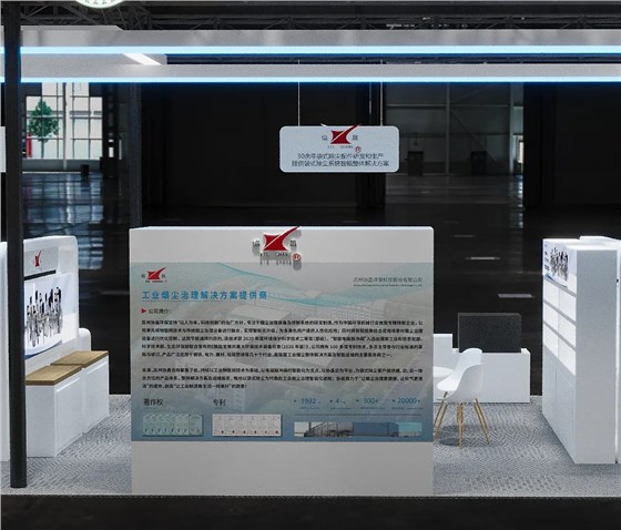 CIEPEC2024展會邀請丨協(xié)昌環(huán)保邀您相約北京！插圖2