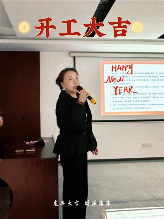 華章新啟 乘龍而上 | 2024協(xié)昌環(huán)保開工大吉！插圖3