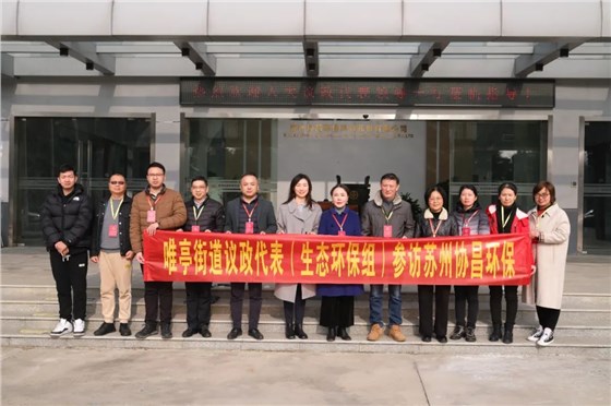 唯亭街道人大工委主任羅宏斌一行赴我司參訪調(diào)研插圖