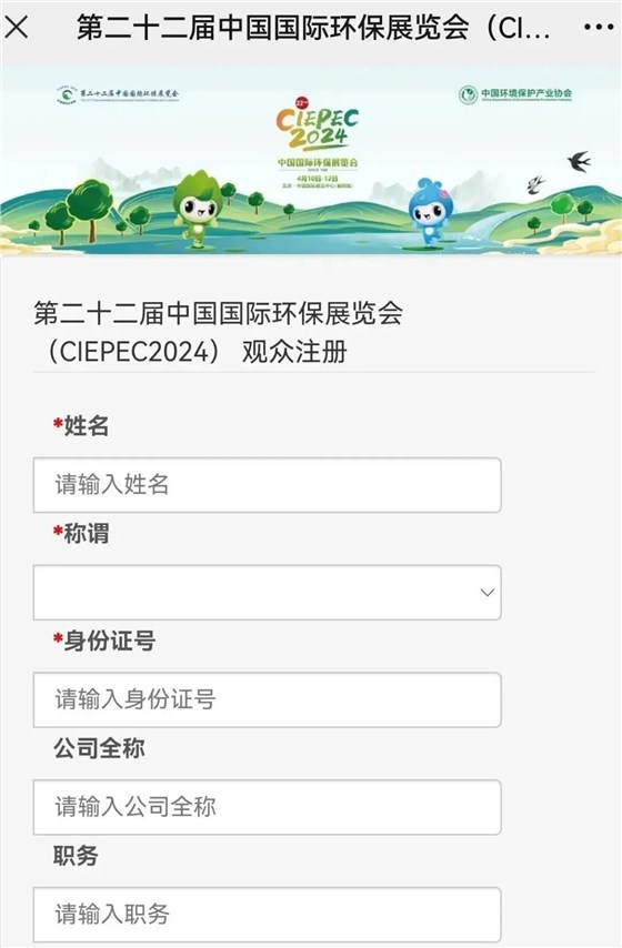 CIEPEC2024展會邀請丨協(xié)昌環(huán)保邀您相約北京！插圖10