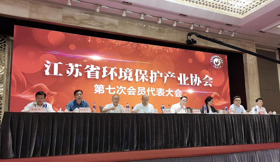 協(xié)昌環(huán)保 | 當選江蘇省環(huán)境保護產(chǎn)業(yè)協(xié)會副會長單位