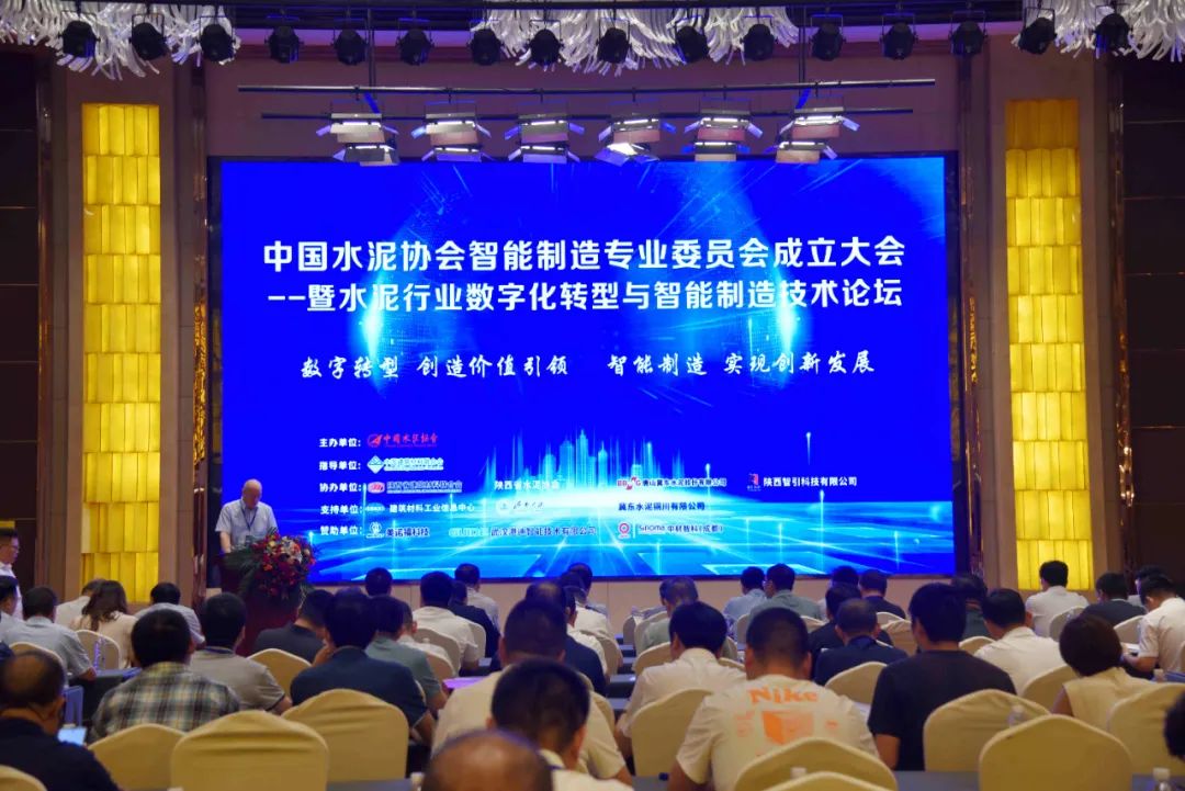 協(xié)昌環(huán)保受邀參加中國水泥協(xié)會智能制造專業(yè)委員會成立大會暨水泥行業(yè)數(shù)字化轉(zhuǎn)型與智能制造技術論壇