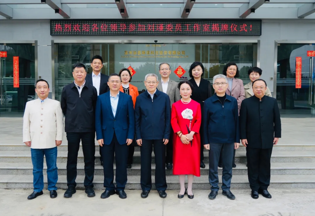 蘇州市政協(xié)官方發(fā)布，劉瑾委員工作室揭牌